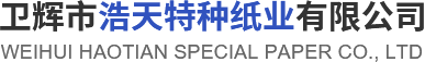 卫辉市AGPAY钱包特种纸业有限公司